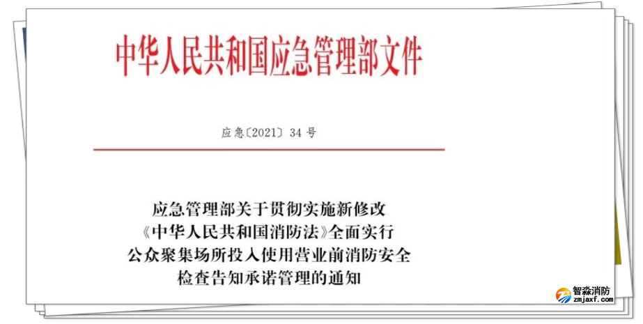 消防检测设备厂家分享：应急[2021]34号文件——公众聚集场所10项消防安全管理要点！