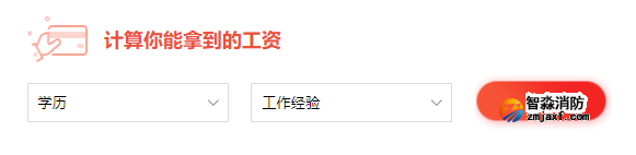 一级消防工程师行业薪资查询