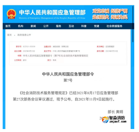 《社会消防技术服务管理规定》中违规处罚行为有哪些？！