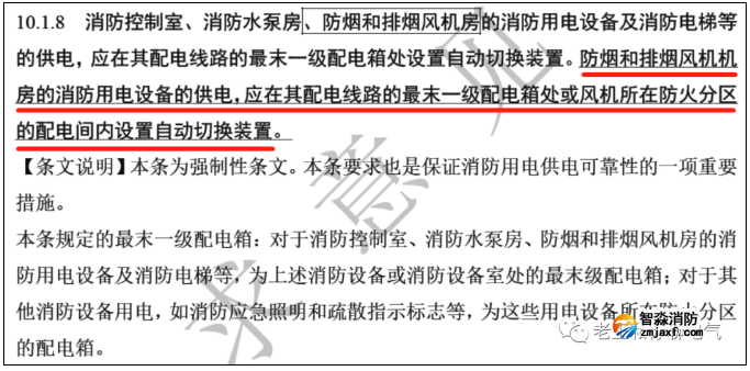 防烟和排烟风机房的消防用电设备供电双切箱到底应设置在何处