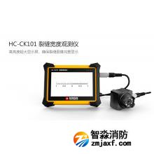 HC-CK101裂缝宽度观测仪