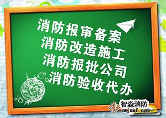 消防设计公司